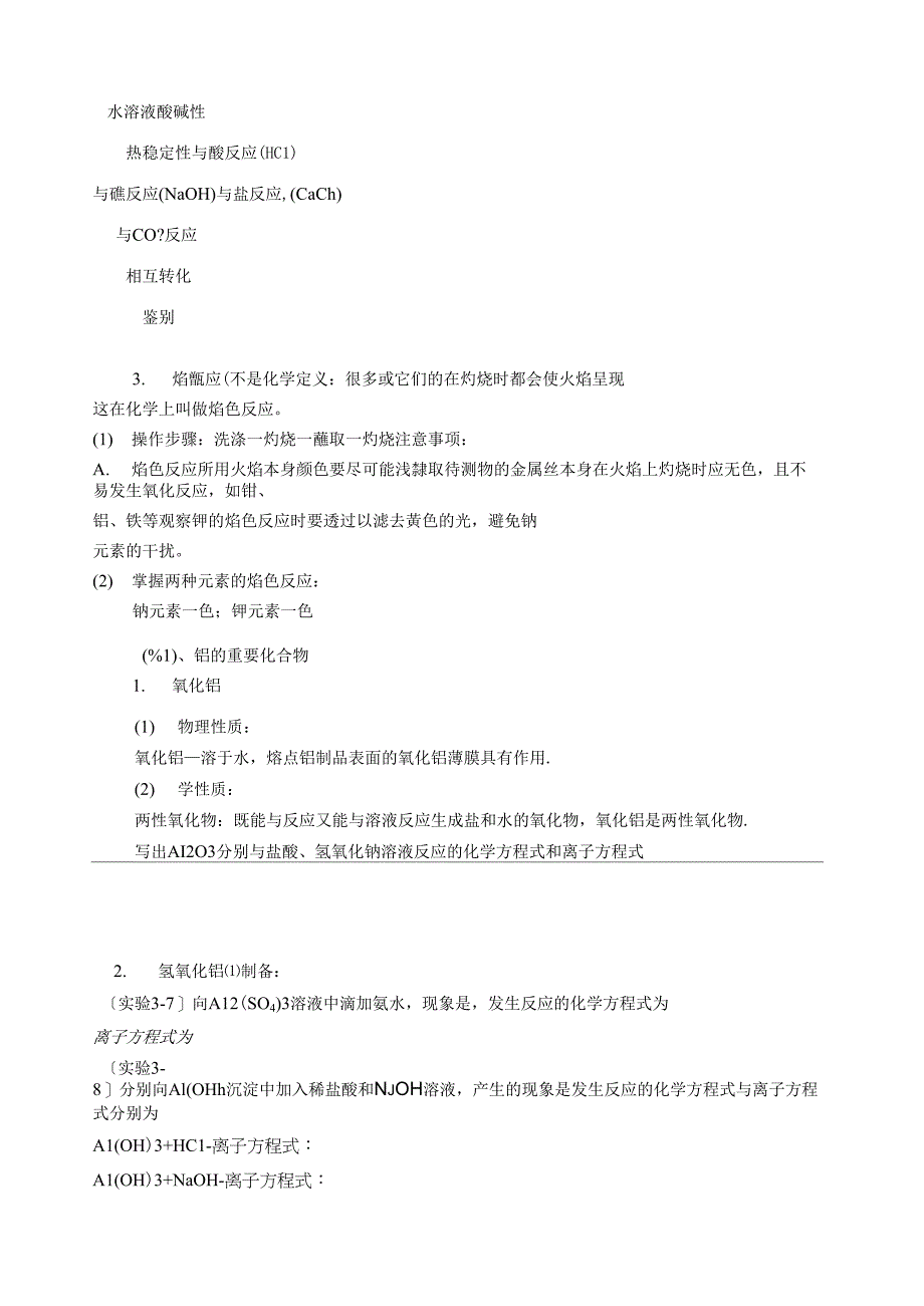 必修一第三章金属及其化合物学案_第2页