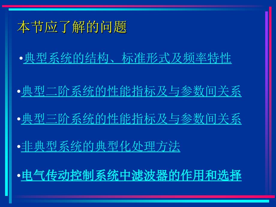 电气传动控制系统调节器的_第4页