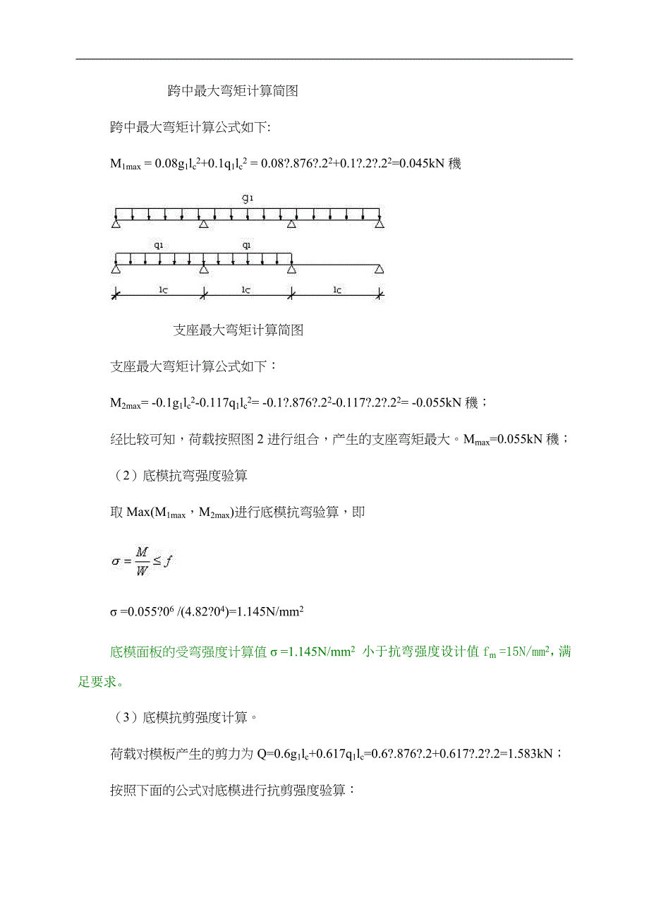 盘扣式板模板支撑计算书.docx_第4页