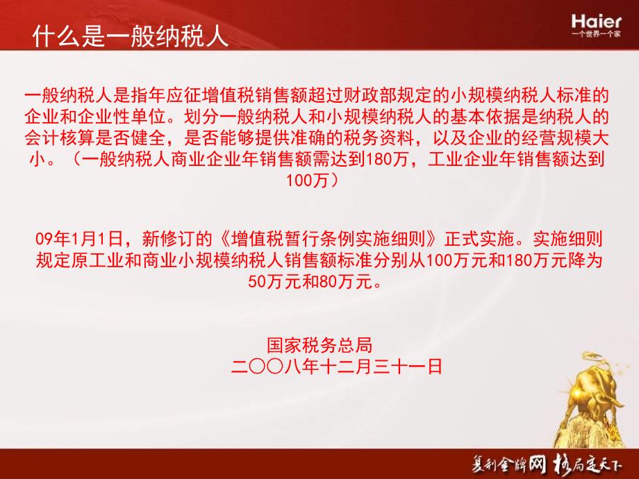 海尔下乡一般纳税人税务基本培训_第2页