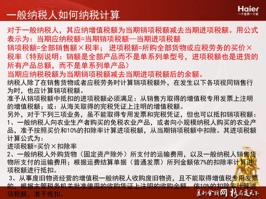 海尔下乡一般纳税人税务基本培训_第3页