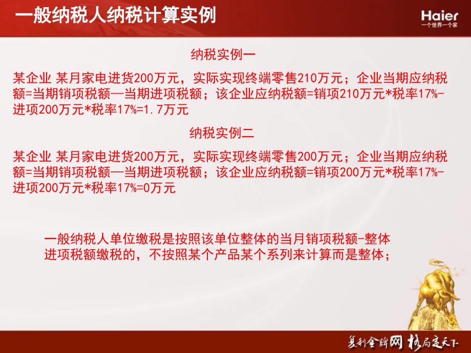 海尔下乡一般纳税人税务基本培训_第4页