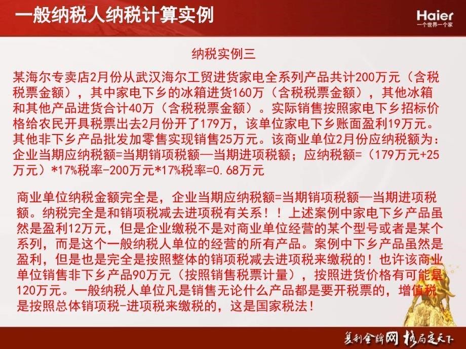 海尔下乡一般纳税人税务基本培训_第5页