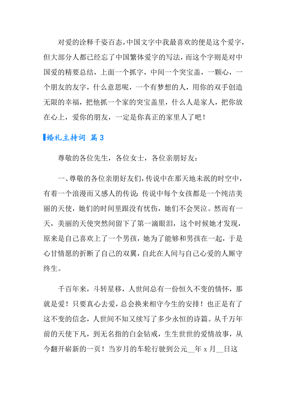 婚礼主持词范文汇总8篇_第4页