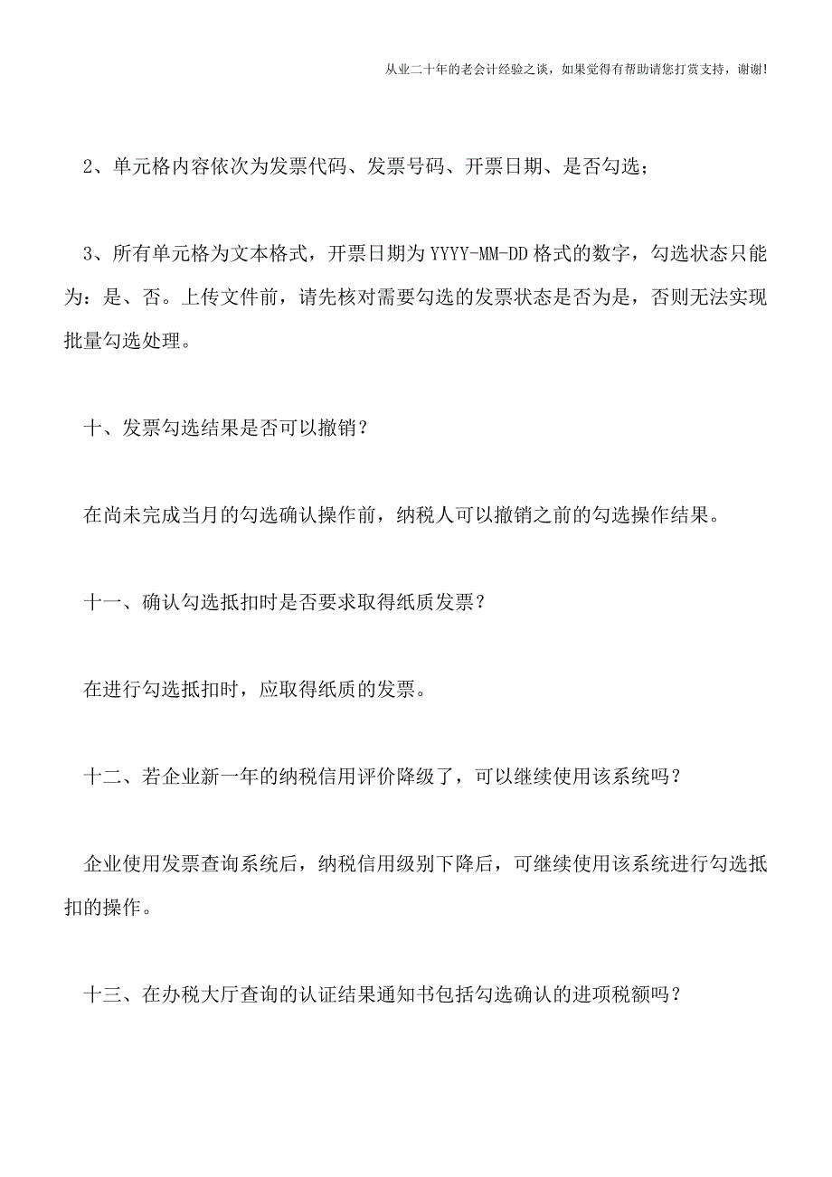 A级纳税人取消发票认证-实际操作中这些问题如何处理？.doc_第5页