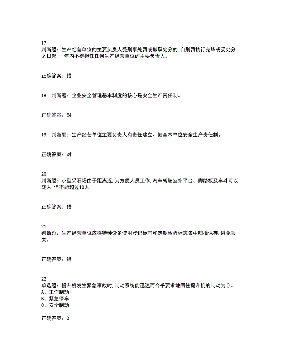 金属非金属矿山（小型露天采石场）主要负责人安全生产资格证书考核（全考点）试题附答案参考74_第4页