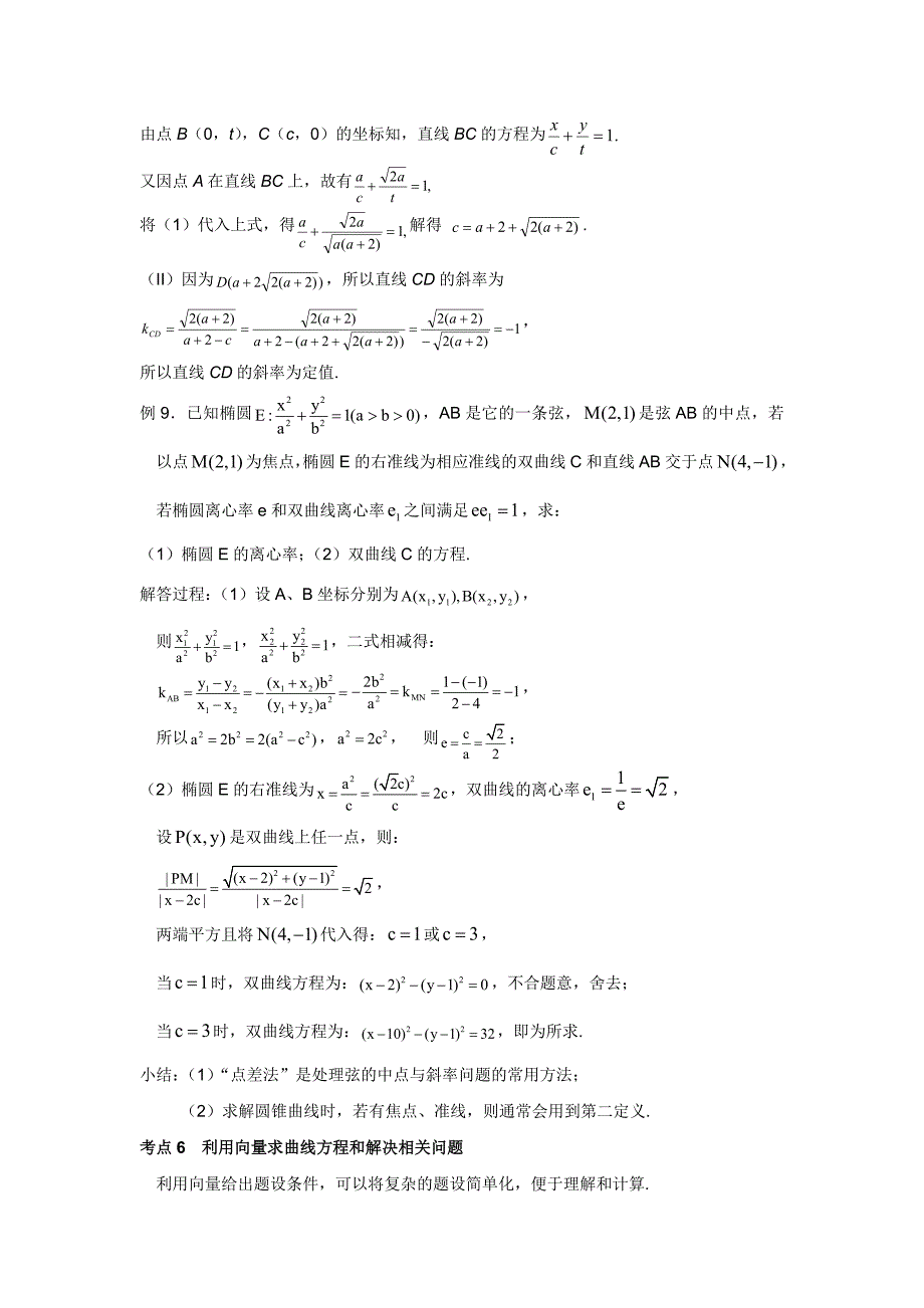 (完整word版)高中数学解析几何题型(入门基础篇).doc_第5页