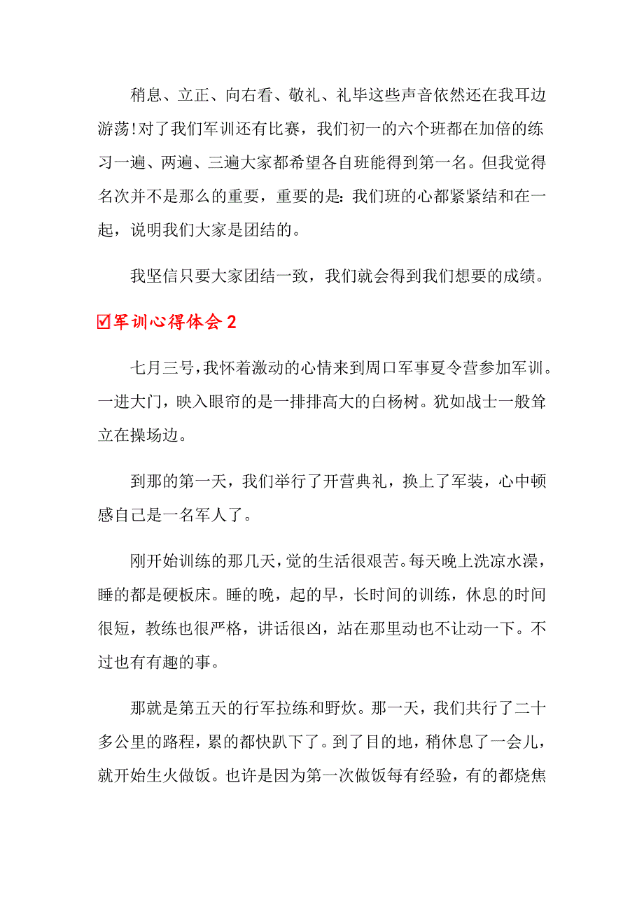 军训心得体会汇编10篇_第2页