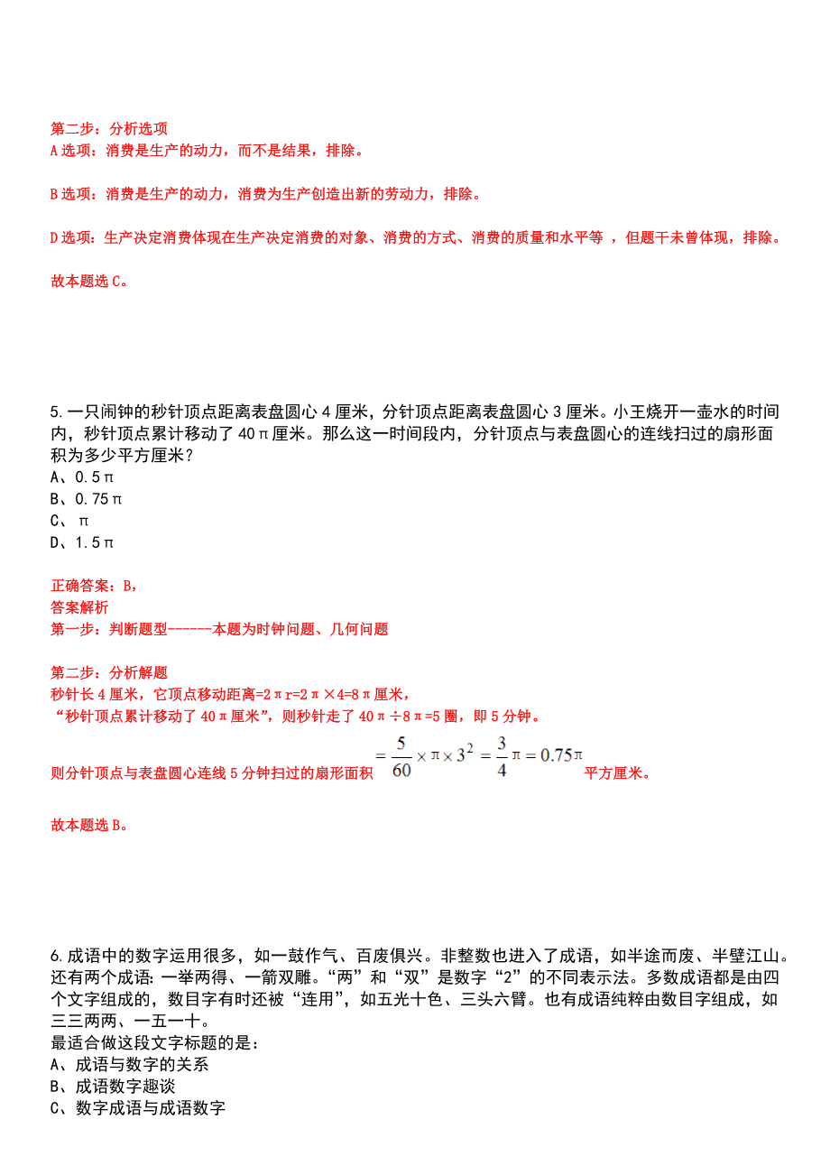 2023年05月贵州铜仁市水土保持监测分站引进人才笔试参考题库含答案解析_第4页