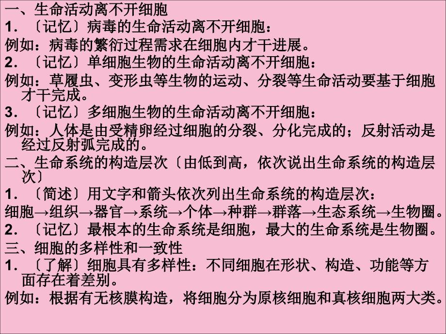 走近细胞一轮复习ppt课件_第3页