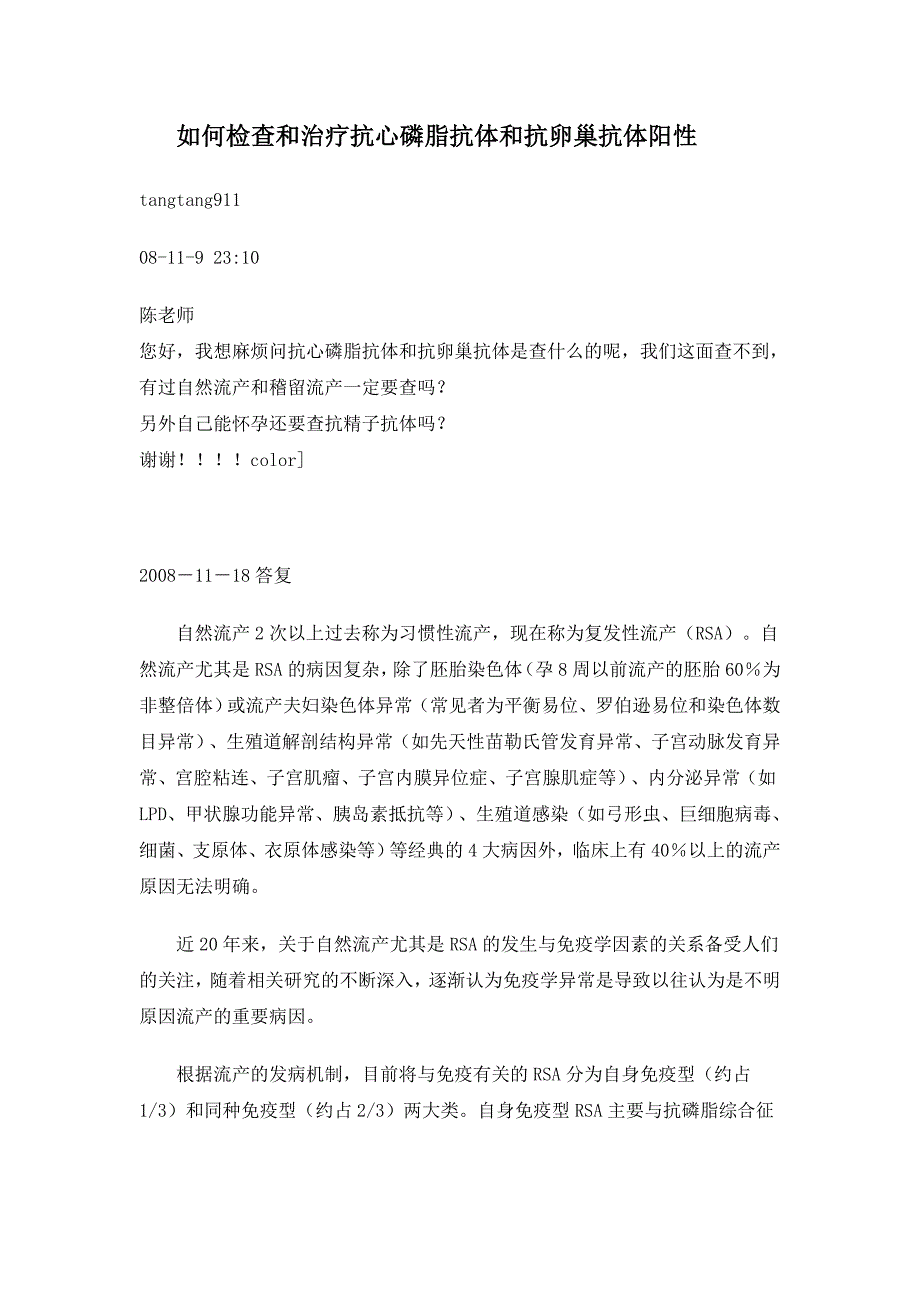 如何检查和治疗抗心磷脂抗体和抗卵巢抗体阳性.doc_第1页