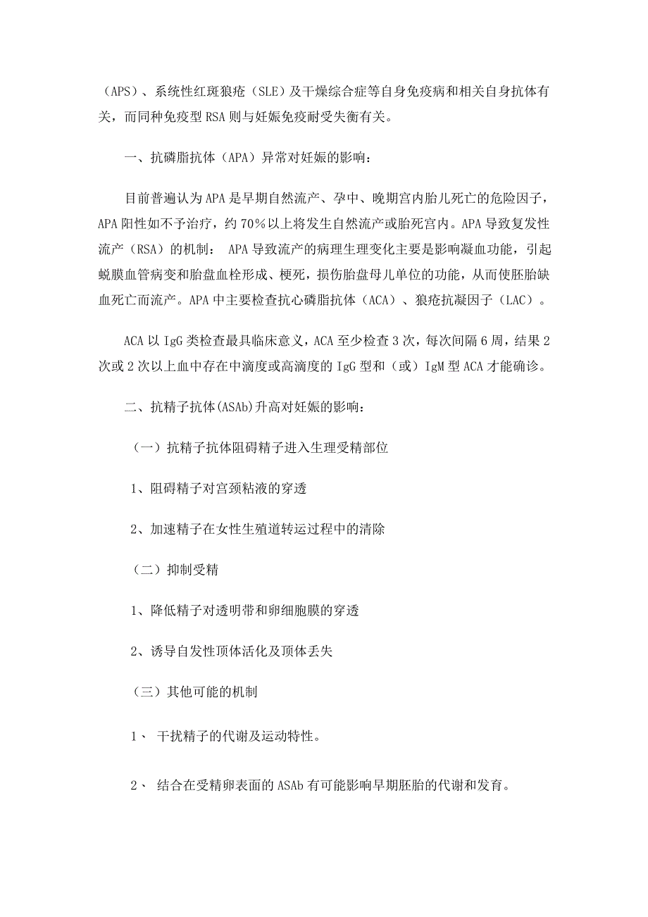 如何检查和治疗抗心磷脂抗体和抗卵巢抗体阳性.doc_第2页