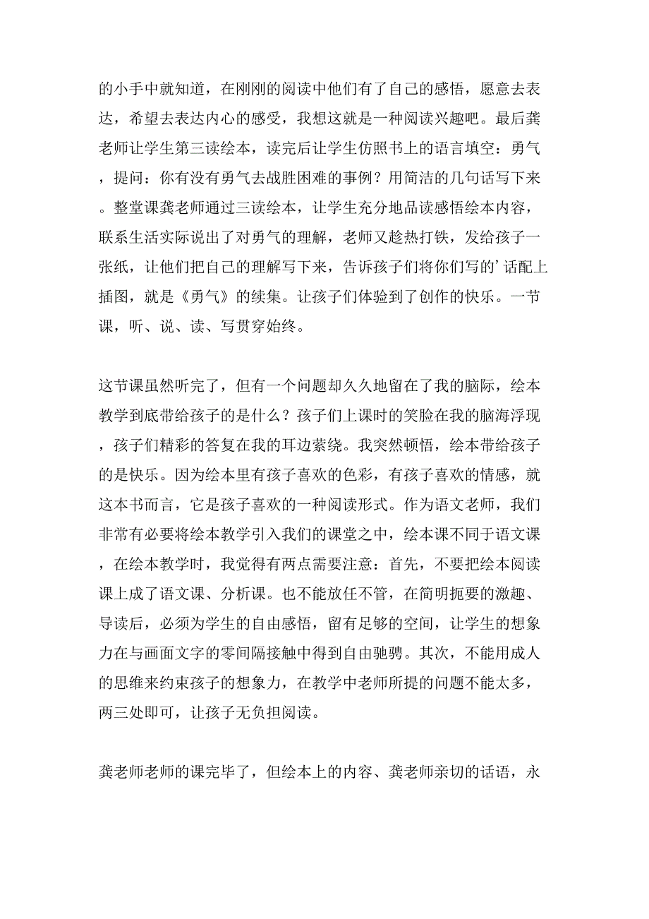 小学绘本课听课心得体会.doc_第2页