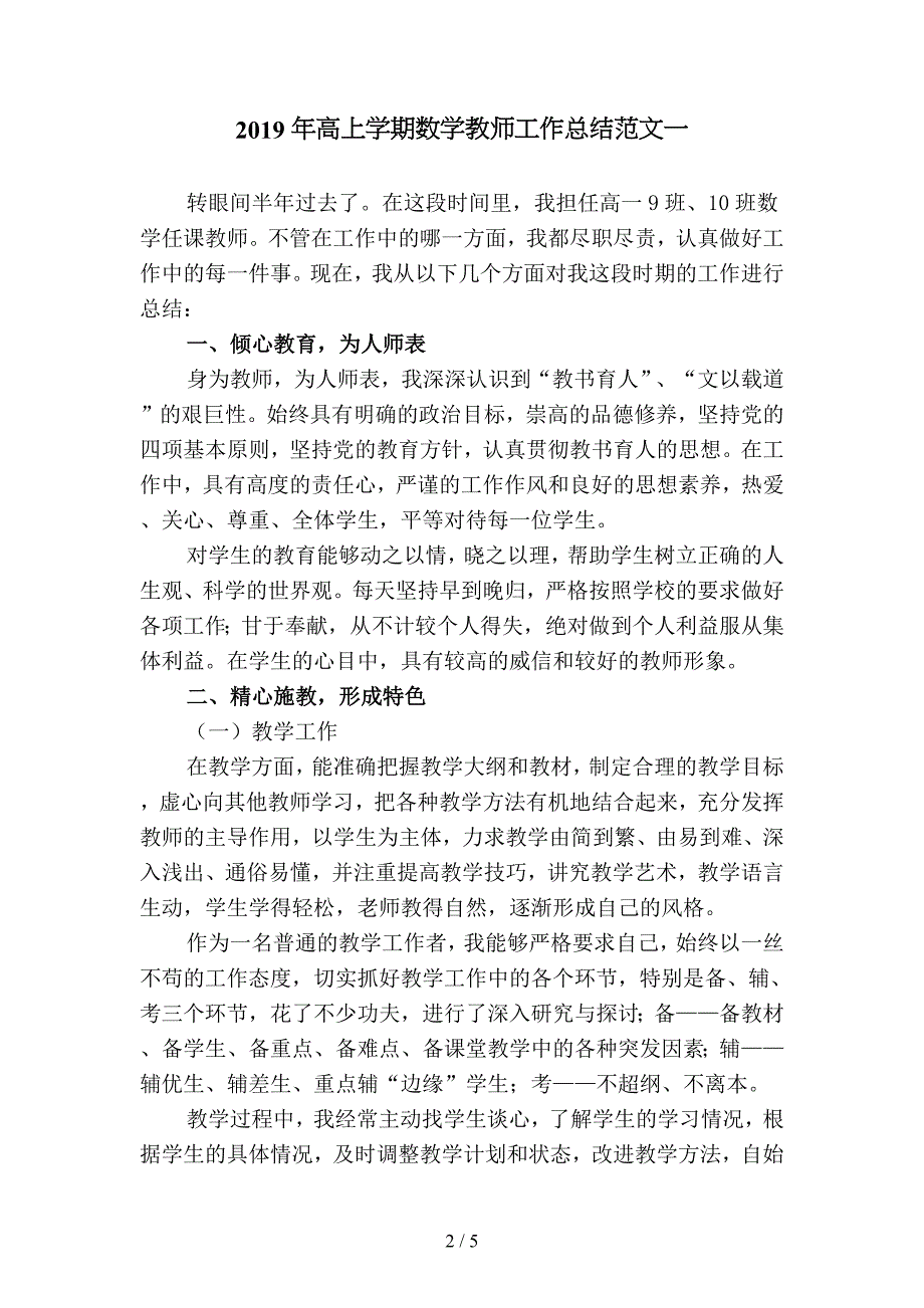 2019年高上学期数学教师工作总结范文4(二篇).docx_第2页