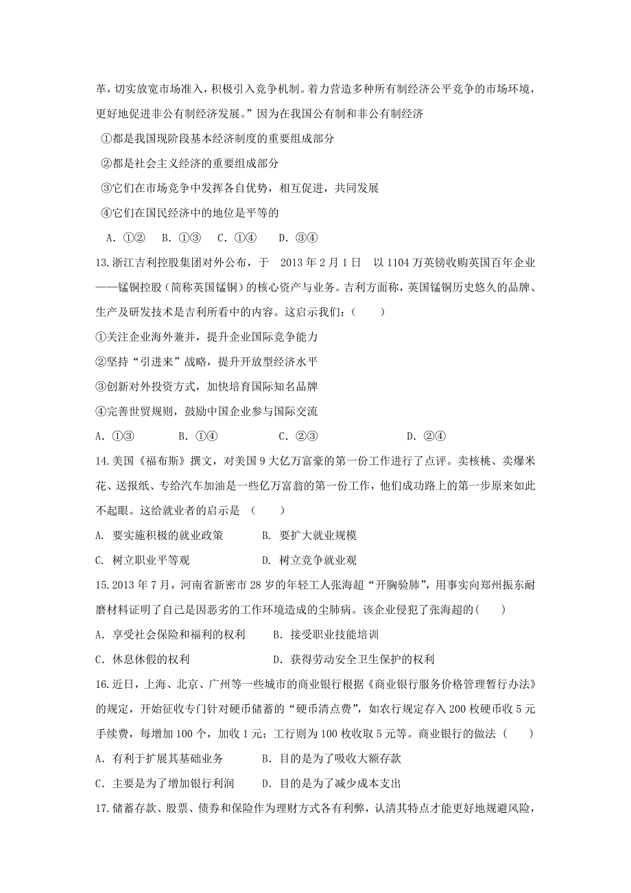 河南省灵宝市第三高级中学20132014学年高一政治上学期第三次质量检测试题新人教版_第3页