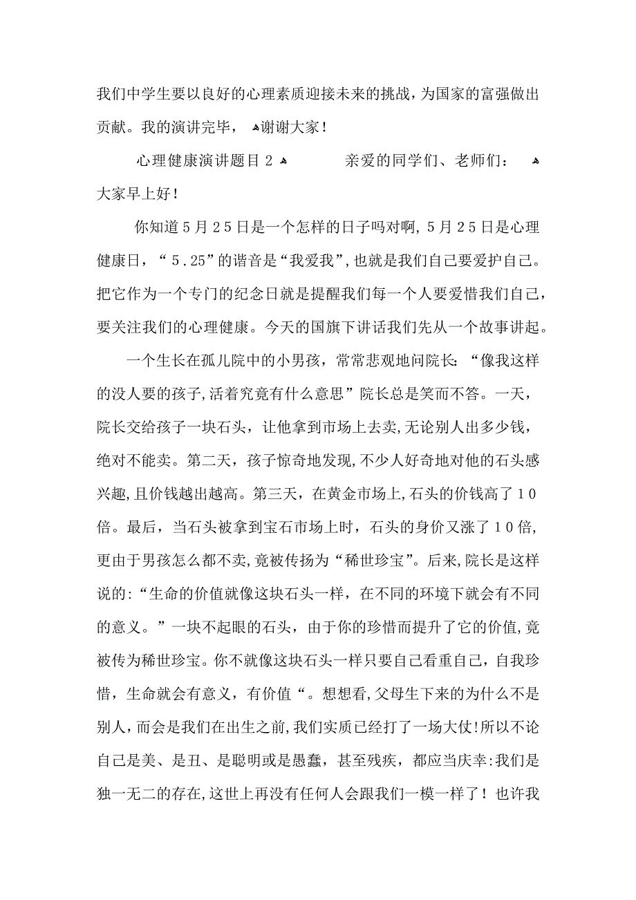 心理健康演讲题目中学_第3页