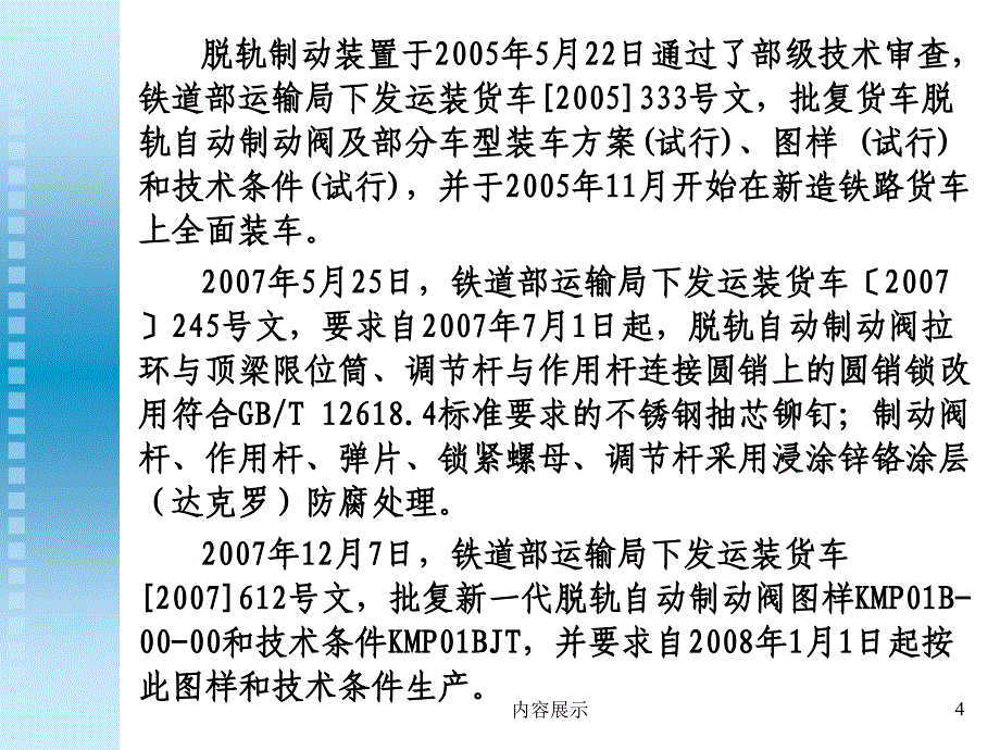 脱轨制动装置培训教材【深度讲解】_第4页