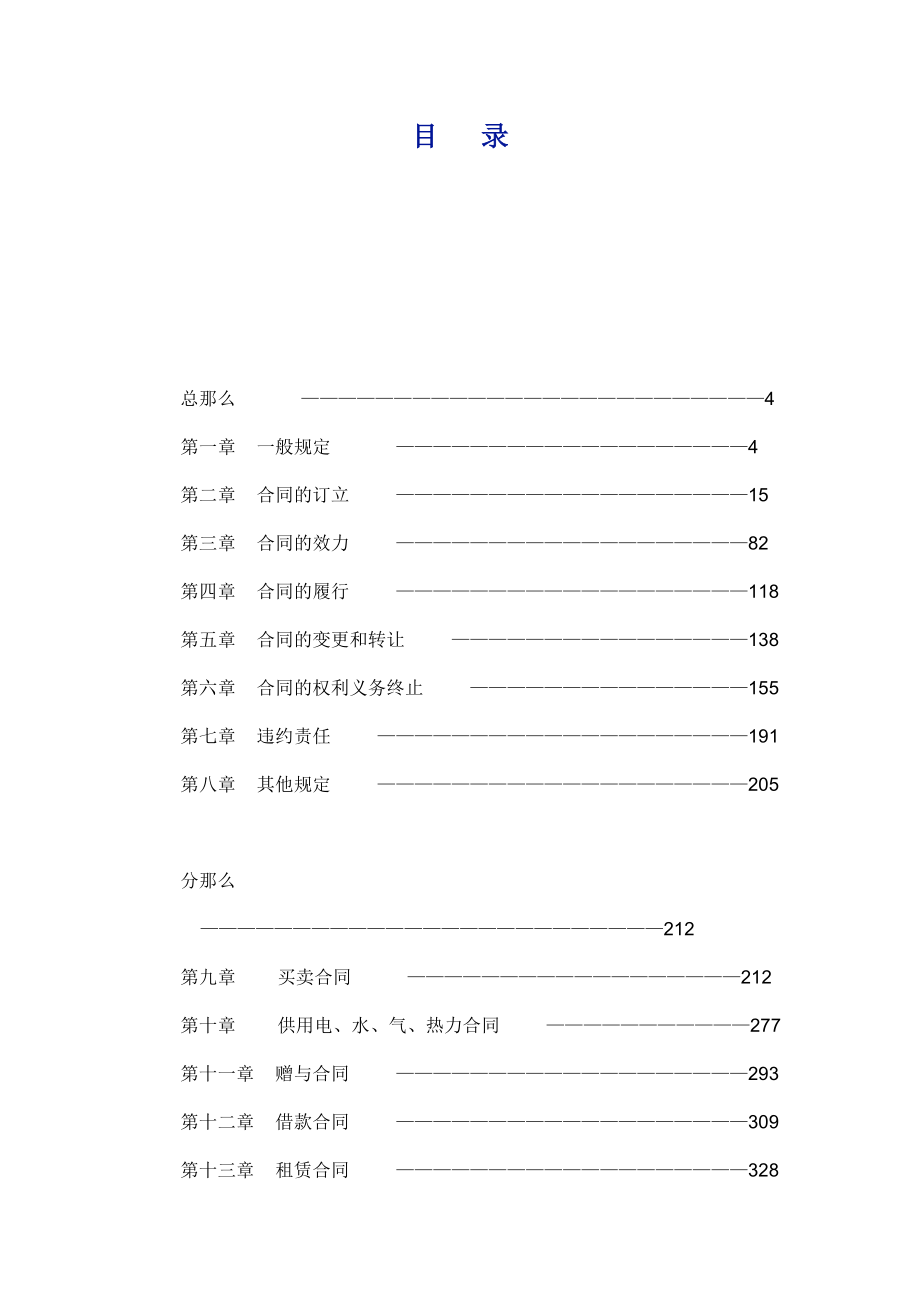 中华人民共和国合同法_第2页