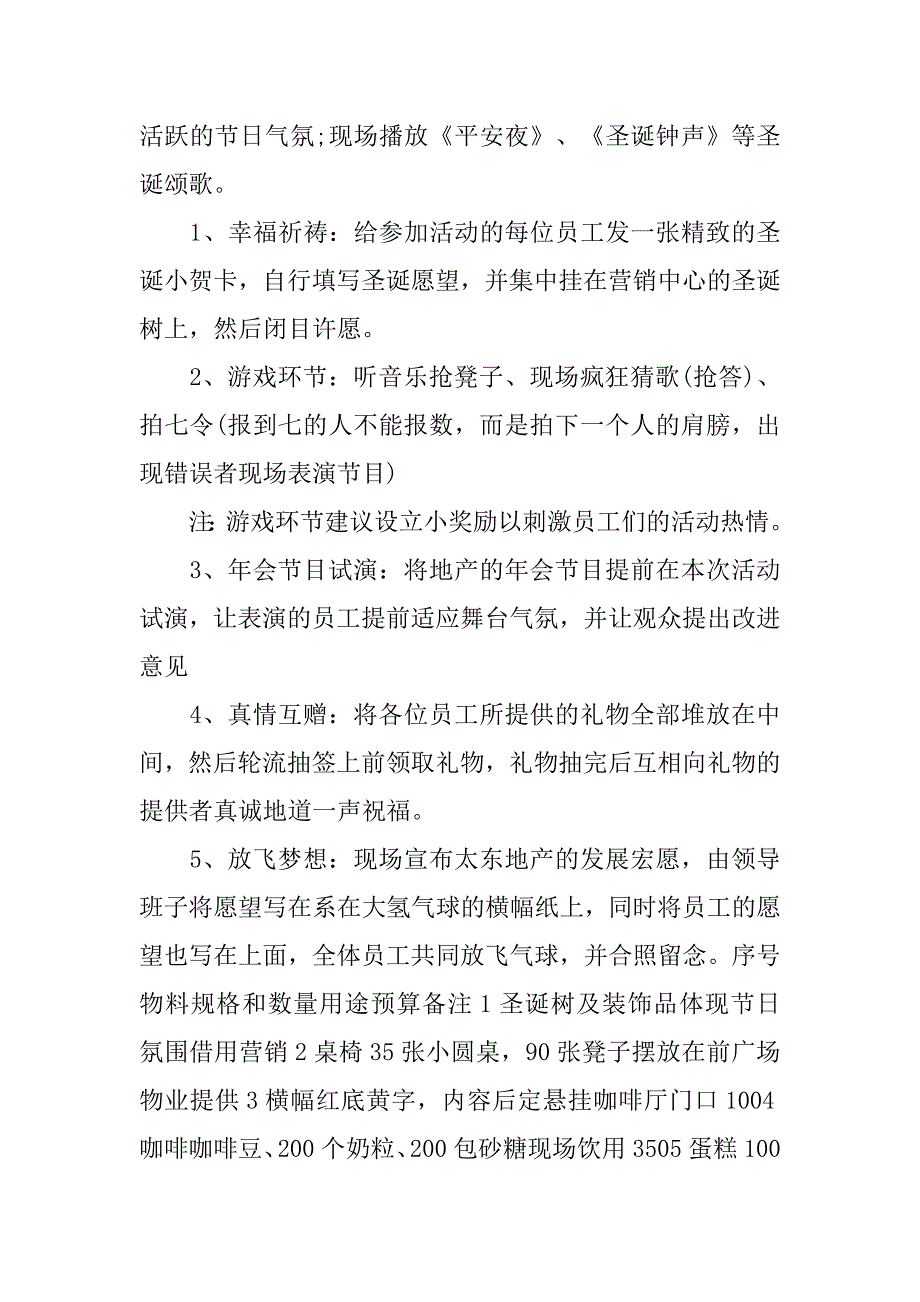 2019楼盘圣诞节方案ppt.docx_第3页