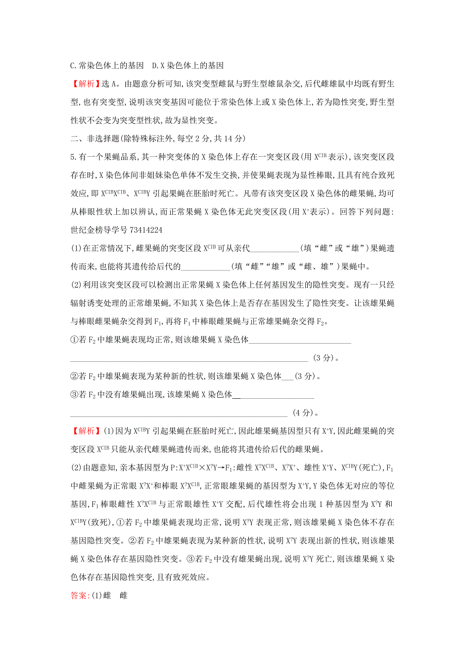 高三生物二轮复习高考重点冲关练10变异对生物性状的影响新人教版_第3页