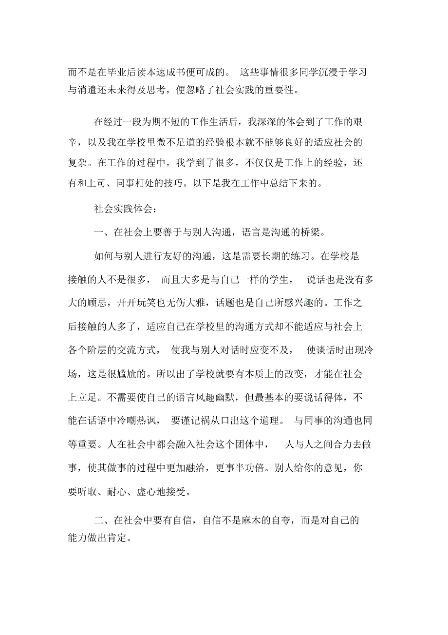 2019年商场促销员的暑假社会实践调查报告_第4页