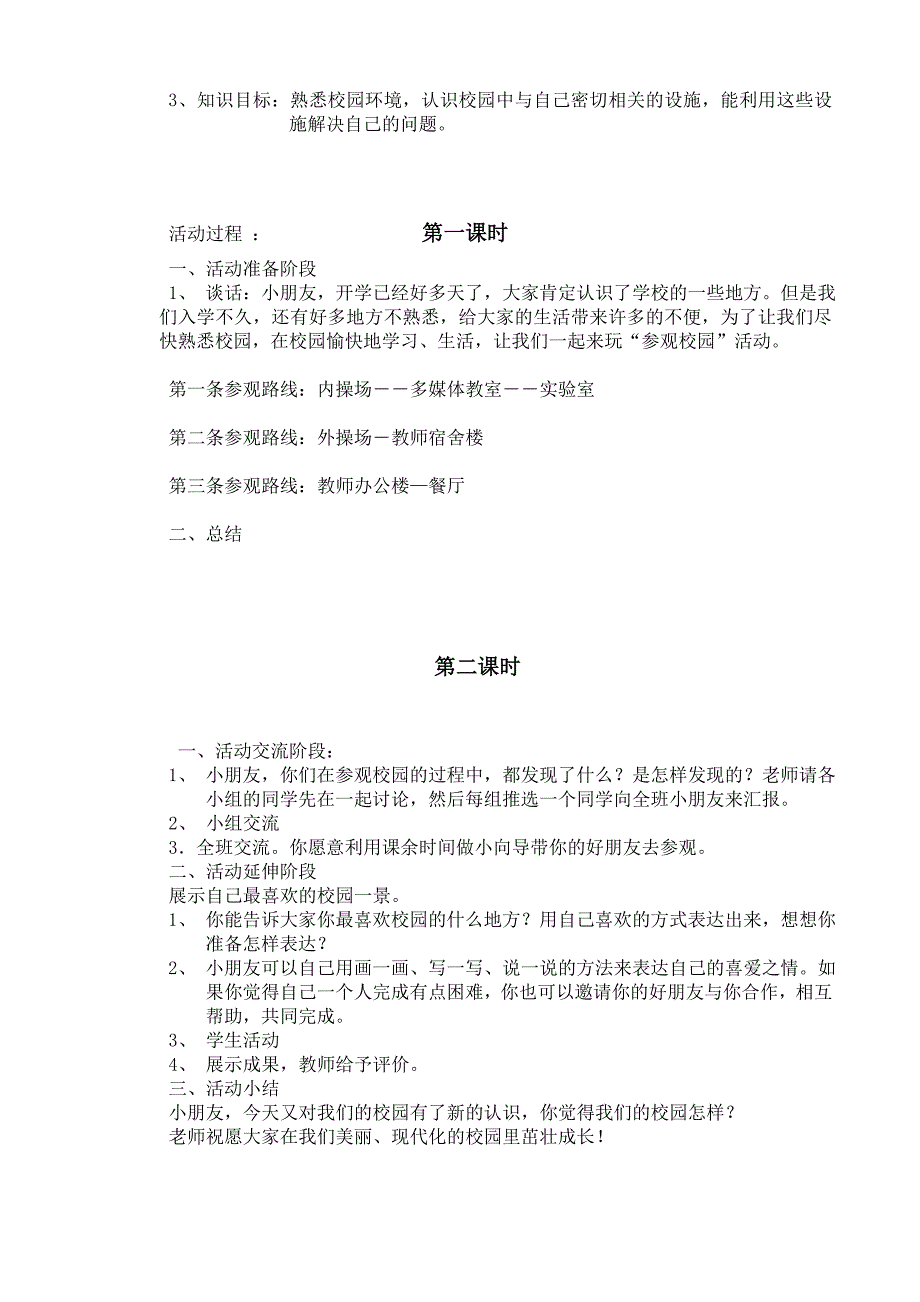 一年级上册品德与生活全册教案.doc_第2页