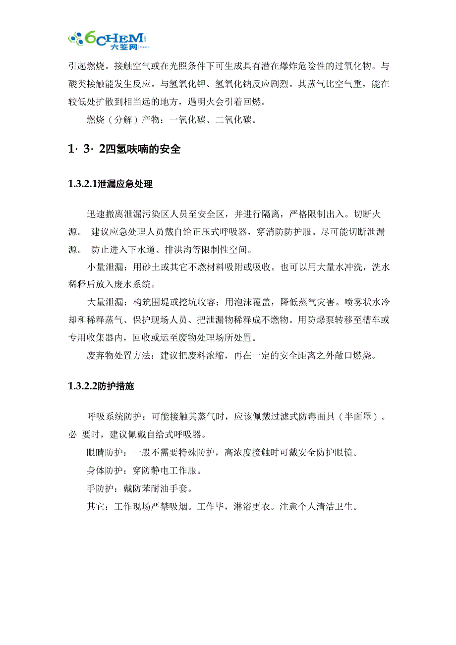 四氢呋喃理化性质与质量指标_第4页