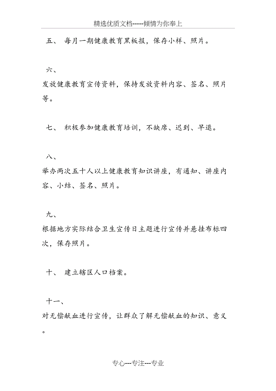 2019年乡村医生计划3篇_第4页