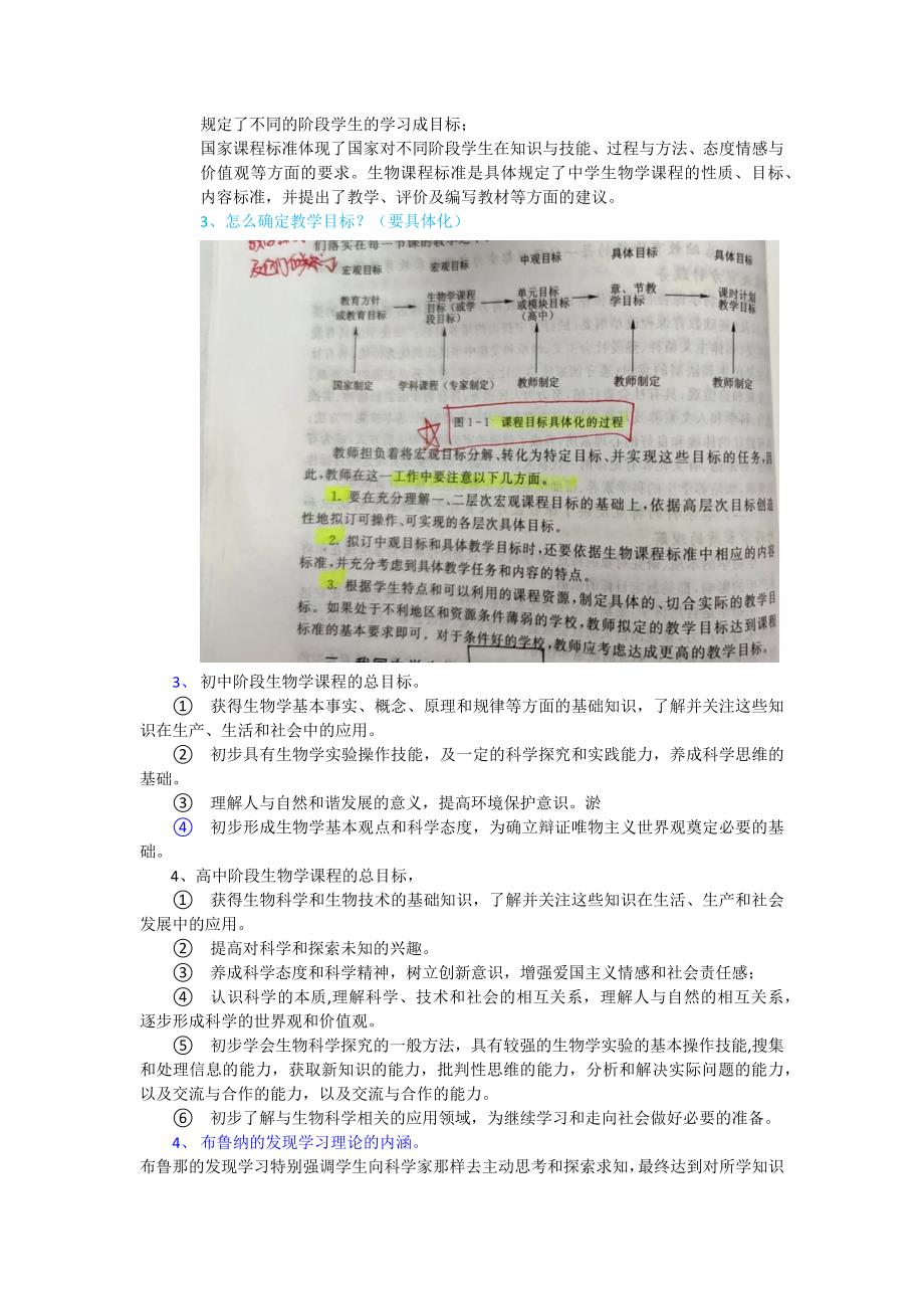 中学生物学教学论.docx_第2页