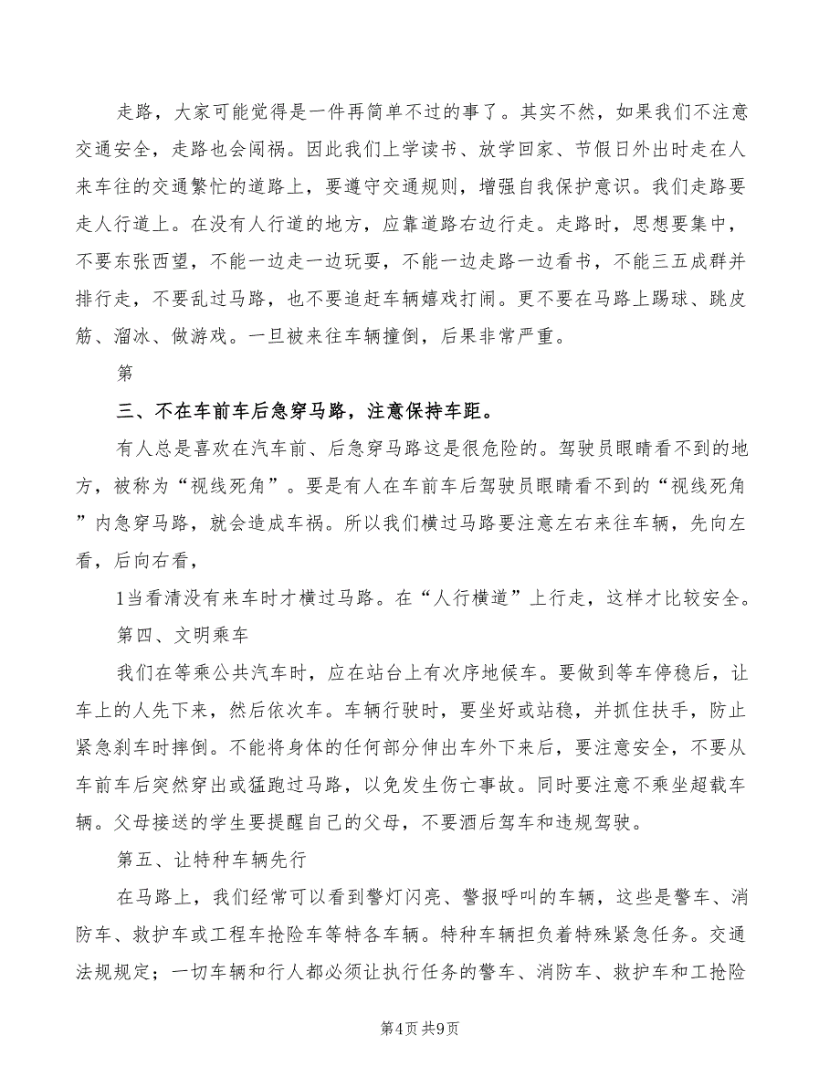 冬季交通安全教育演讲稿模板(4篇)_第4页