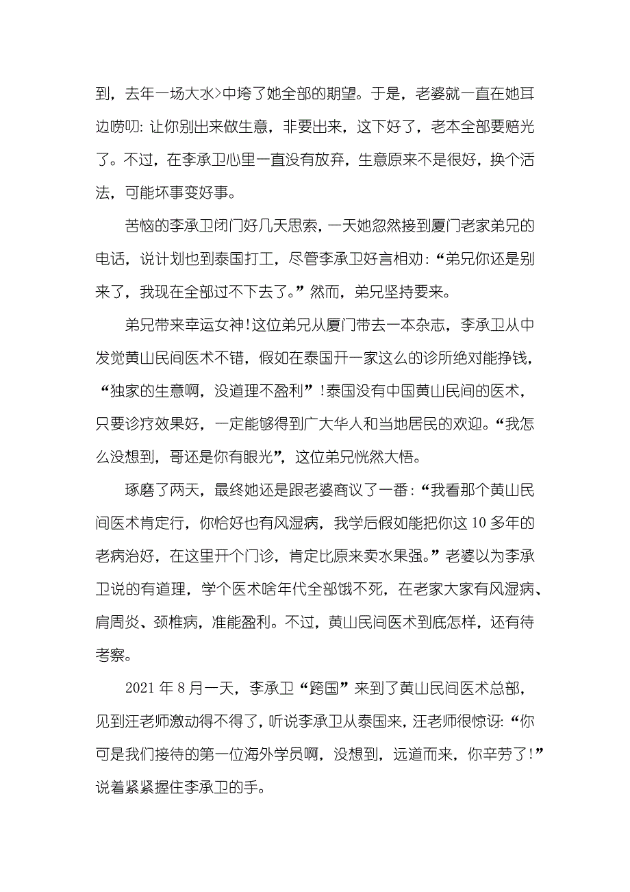 黄山民间医术 [海外学员来到黄山民间医术总部取经　理论+临床让学员轻松带回致富本事]_第2页