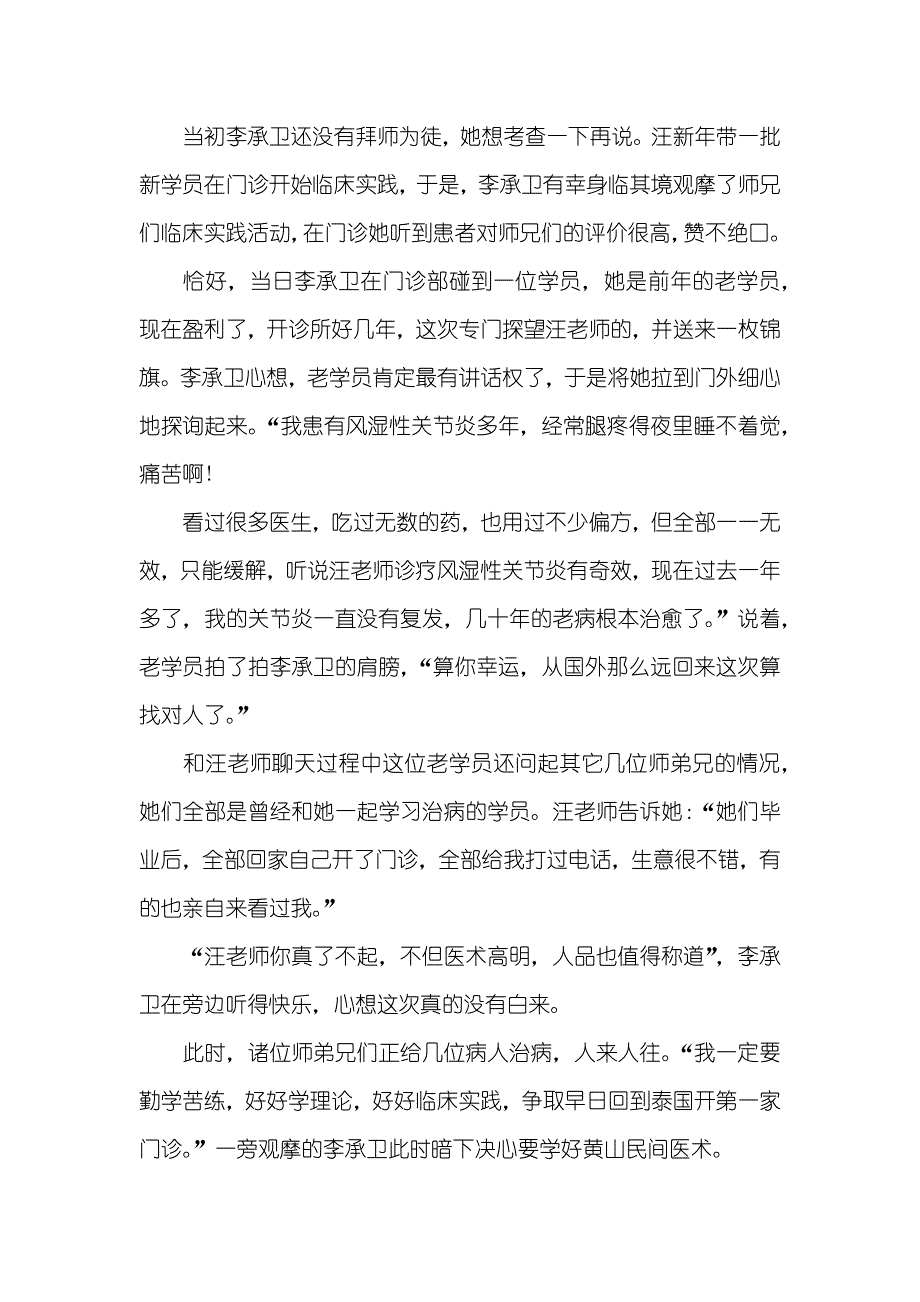 黄山民间医术 [海外学员来到黄山民间医术总部取经　理论+临床让学员轻松带回致富本事]_第3页