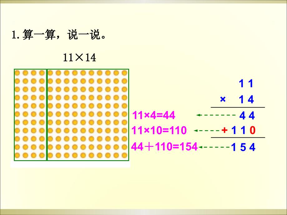 新北师大版三年级数学下册练习三课件_第1页