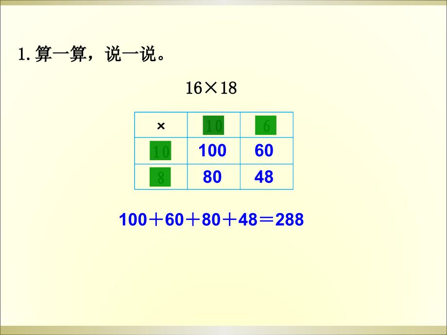 新北师大版三年级数学下册练习三课件_第2页