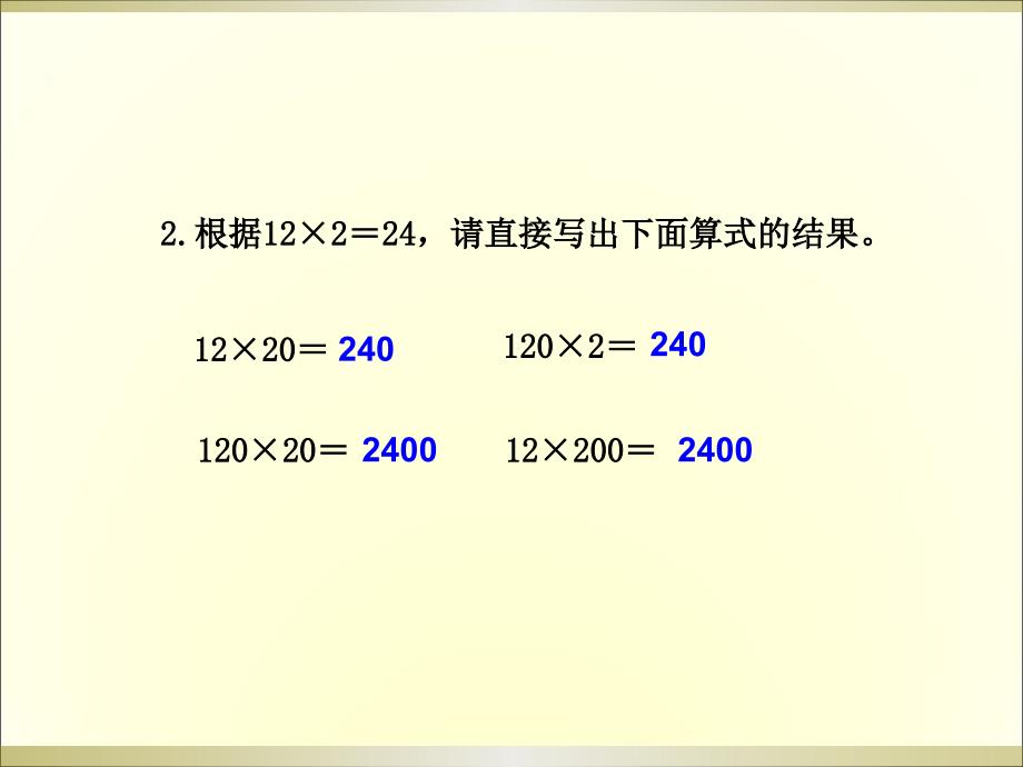 新北师大版三年级数学下册练习三课件_第3页