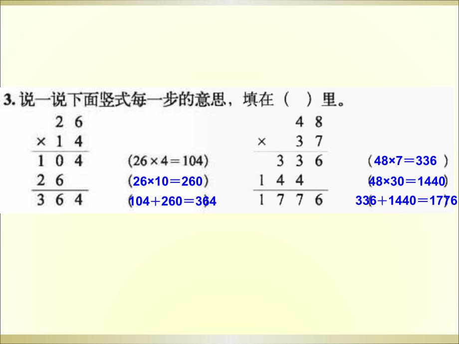 新北师大版三年级数学下册练习三课件_第4页