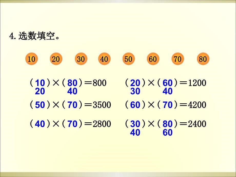 新北师大版三年级数学下册练习三课件_第5页