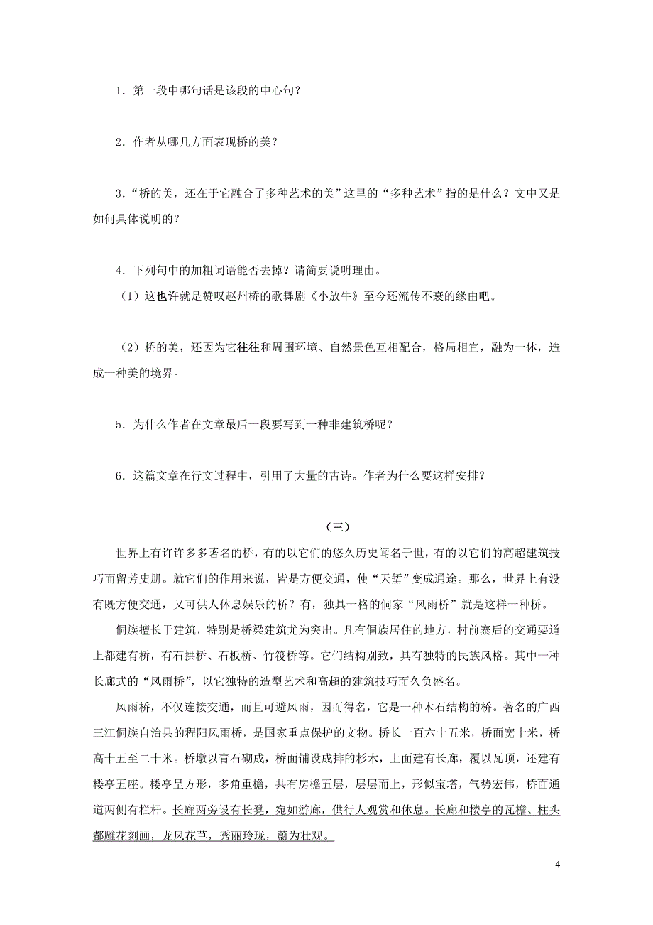 八年级语文上册第三单元12桥之美同步练习无答案新版新人教版0722123_第4页