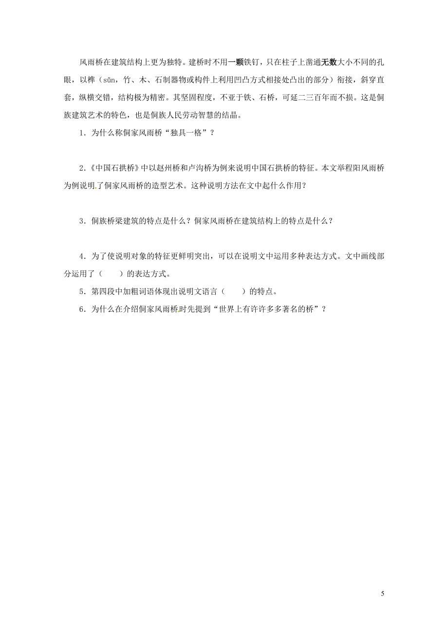 八年级语文上册第三单元12桥之美同步练习无答案新版新人教版0722123_第5页