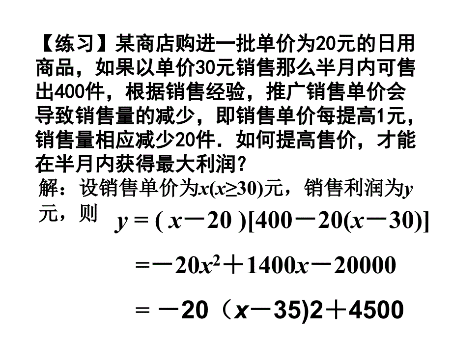 实际应用与二次函数_第2页