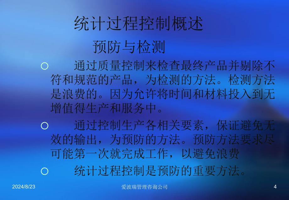 爱波瑞管理咨询公司课件_第4页