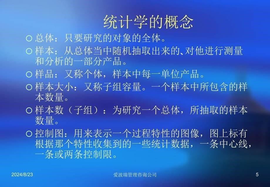 爱波瑞管理咨询公司课件_第5页