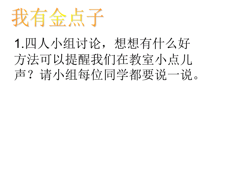 二年级上册道德与法治我们小点儿声人教新版_第4页