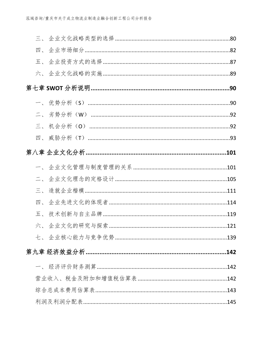 重庆市关于成立物流业制造业融合创新工程公司分析报告_第3页