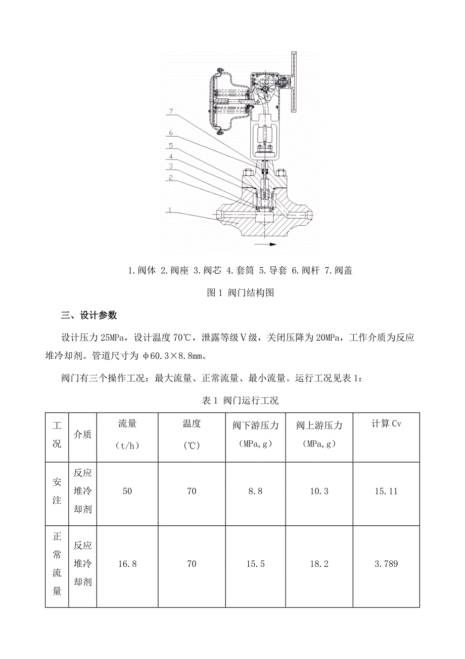 C3-C4上充流量调节阀的设计与验证_第3页