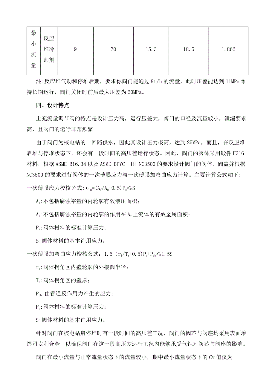 C3-C4上充流量调节阀的设计与验证_第4页