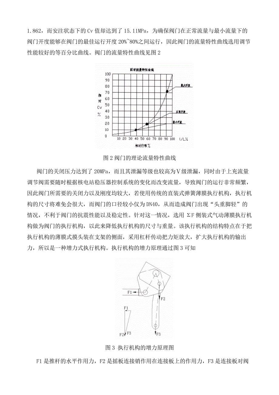 C3-C4上充流量调节阀的设计与验证_第5页