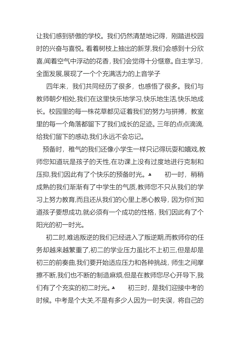 毕业演讲稿汇编九篇_第4页