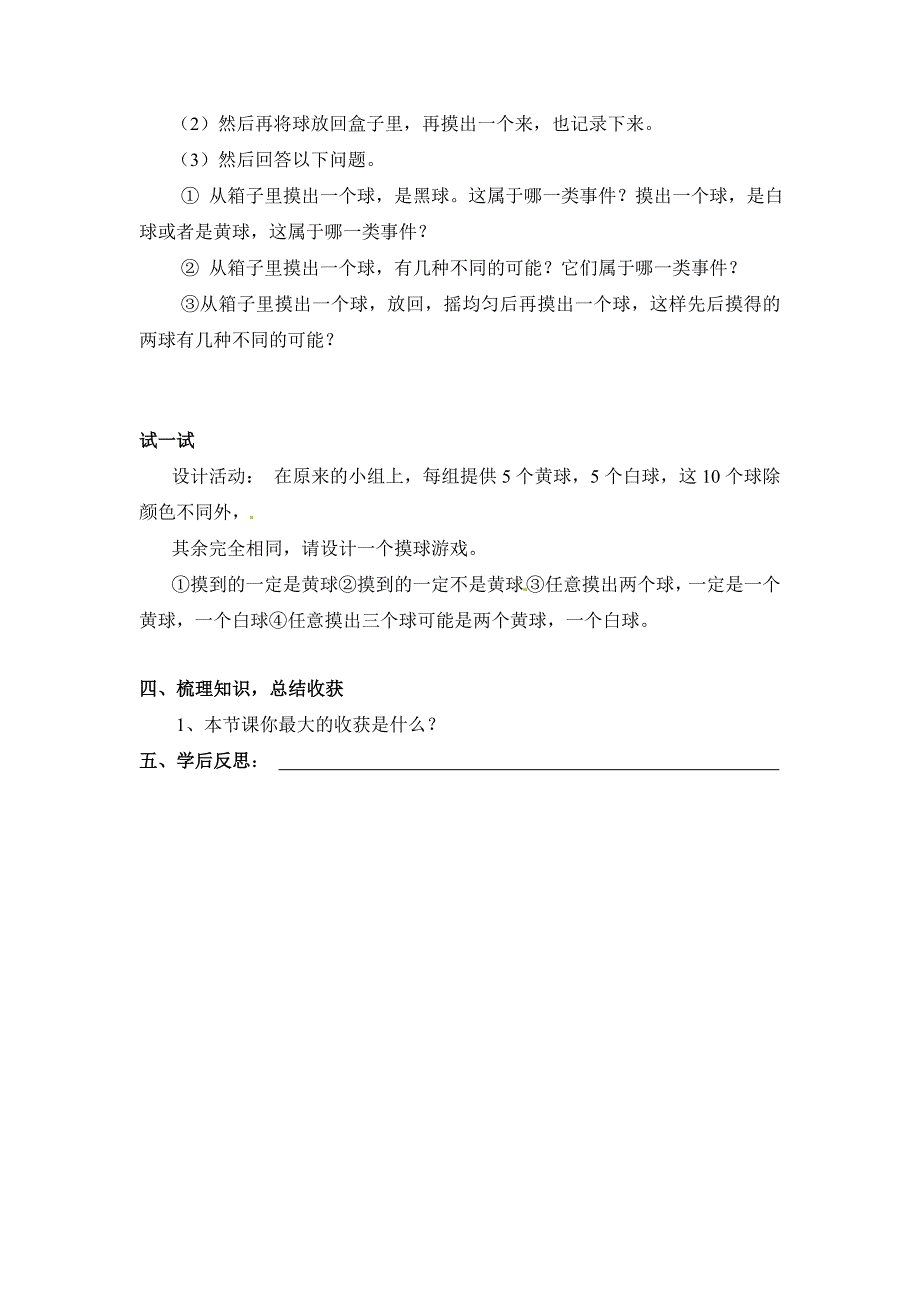 最新苏科版八年级下册数学：8.2可能性的大小导学案_第2页