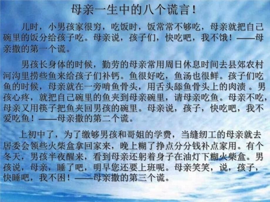 主题班会课件我拿什么来报答你们父母_第5页